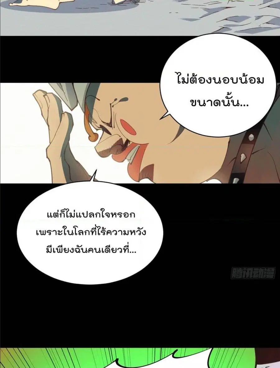 Who is your Daddy ตอนที่ 1 หน้า 23