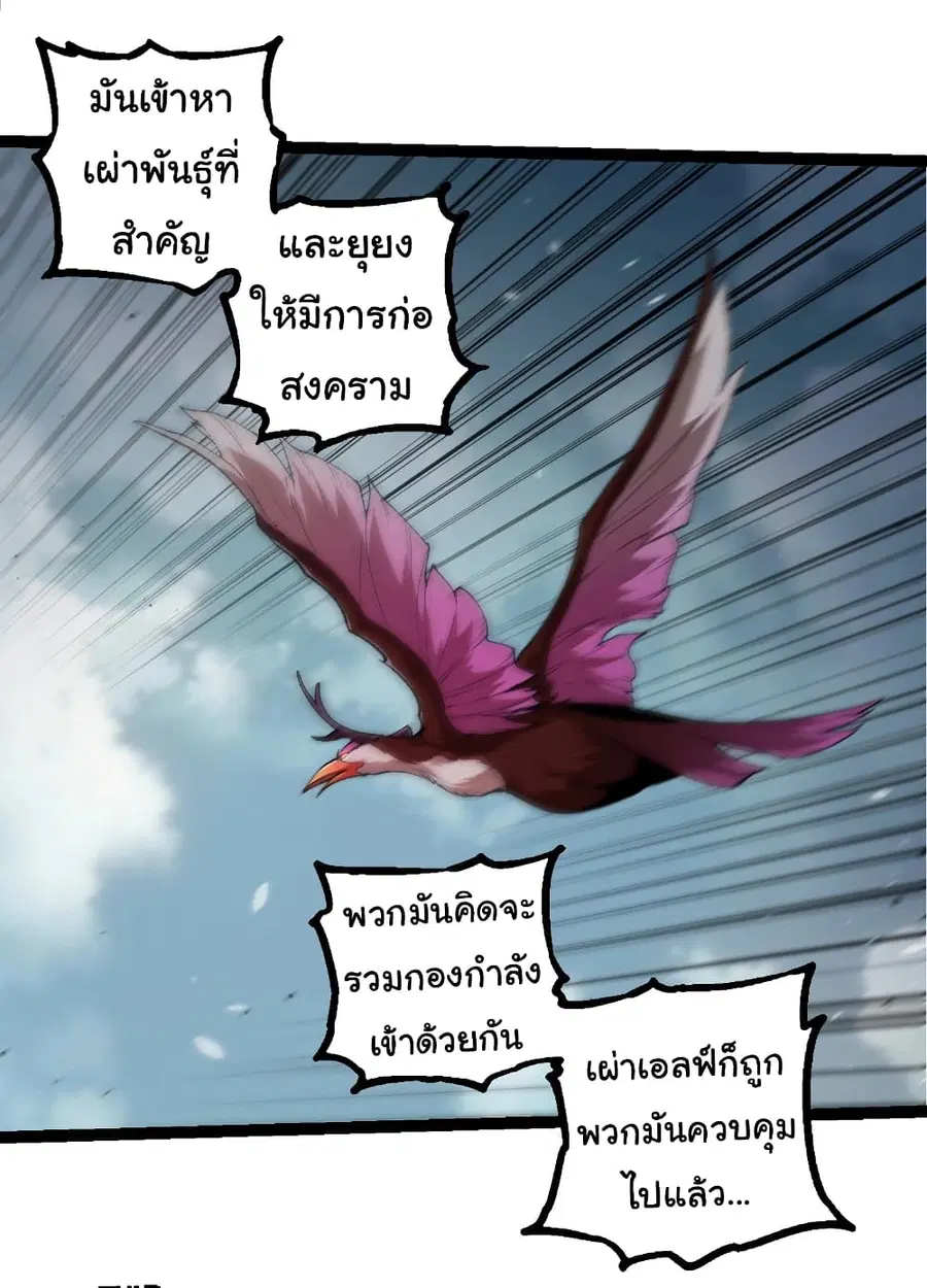 Evolution Begins With A Big Tree ตอนที่ 286 หน้า 27