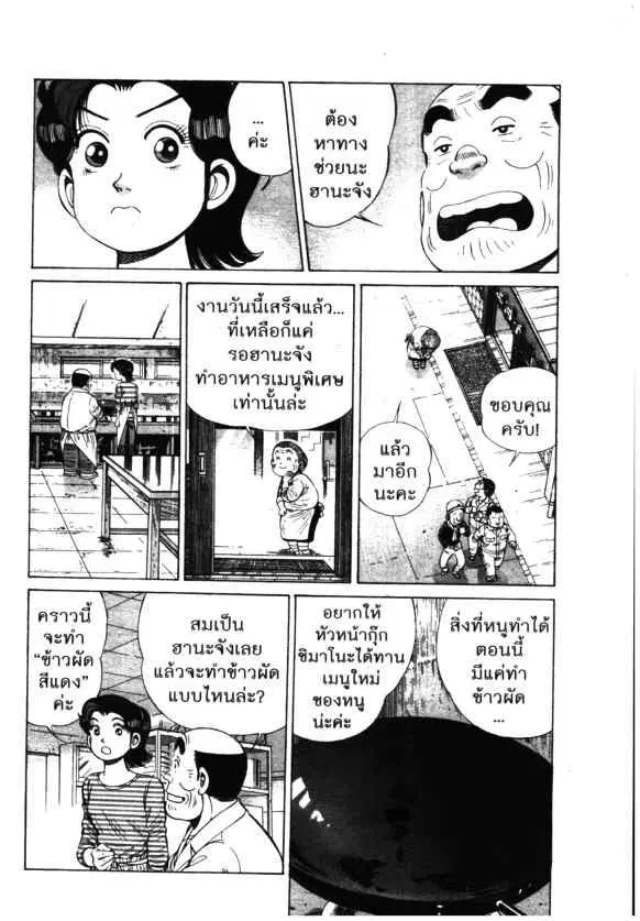 Kachuu Hana ตอนที่ 111 หน้า 14