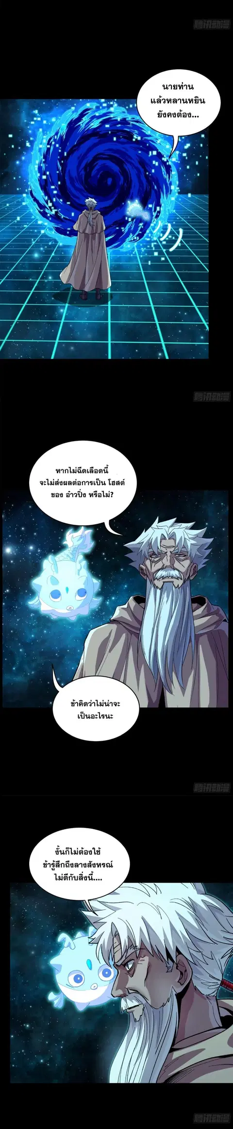 Legend of Star General ตอนที่ 153 หน้า 8