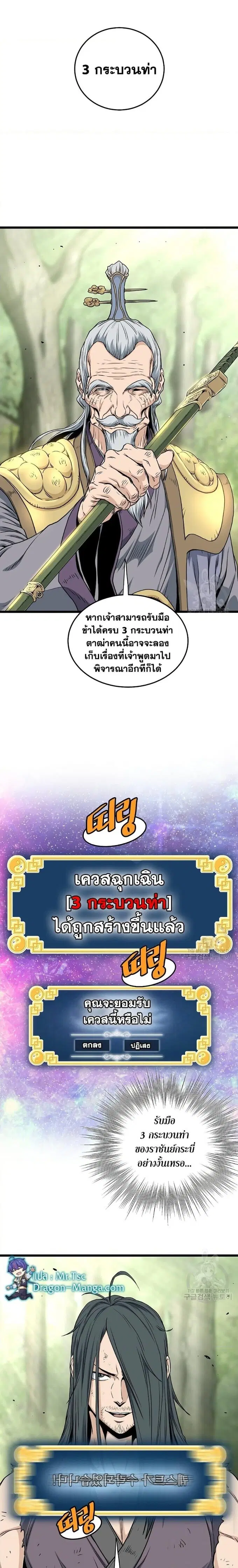Murim Login ตอนที่ 157 หน้า 13