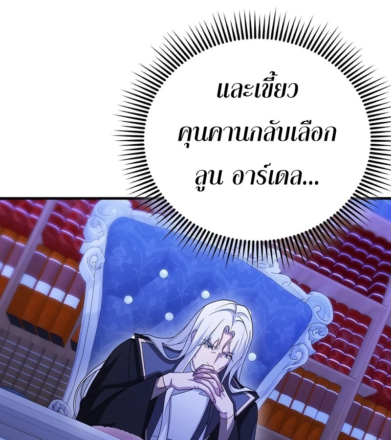 Mightiest Melee Magician สุดยอดจอมเวทย์สายประชิด ตอนที่ 36 หน้า 155