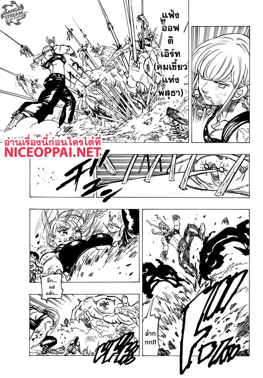 Nanatsu no Taizai ตอนที่ 293 หน้า 7