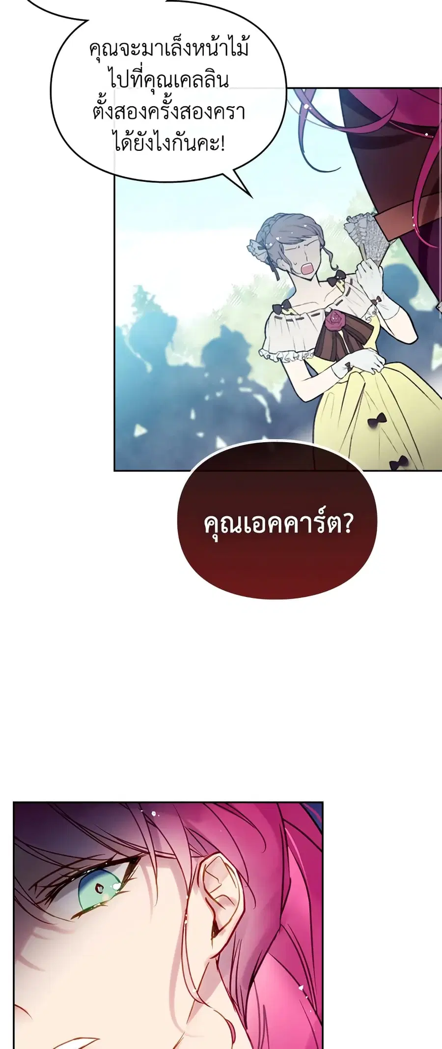 Death Is The Only Ending For The Villainess ตอนที่ 66 หน้า 18