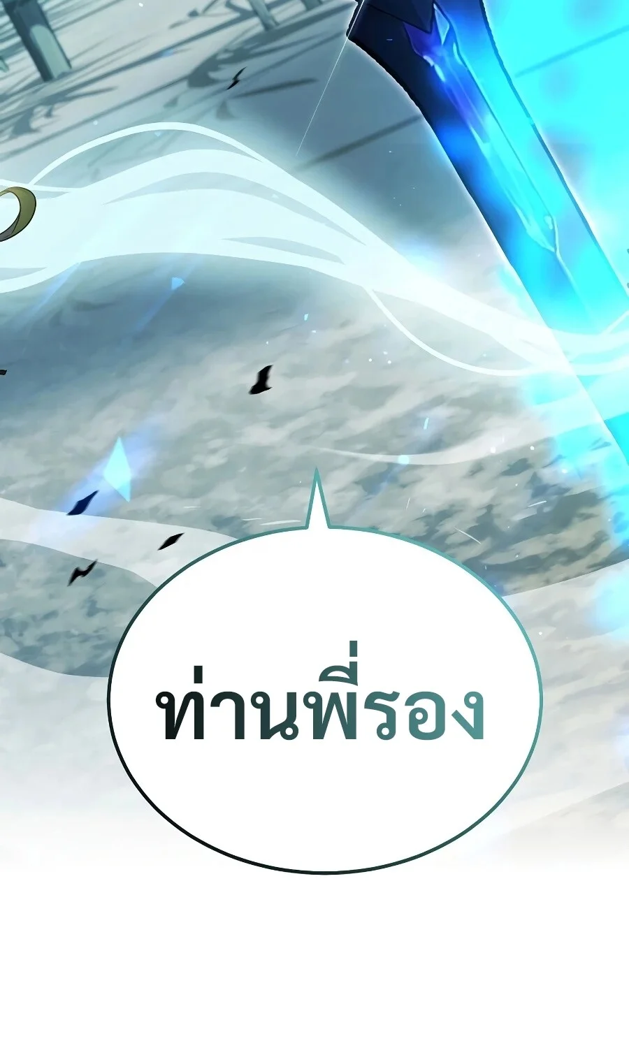 The Hero Returns ตอนที่ 151 หน้า 45
