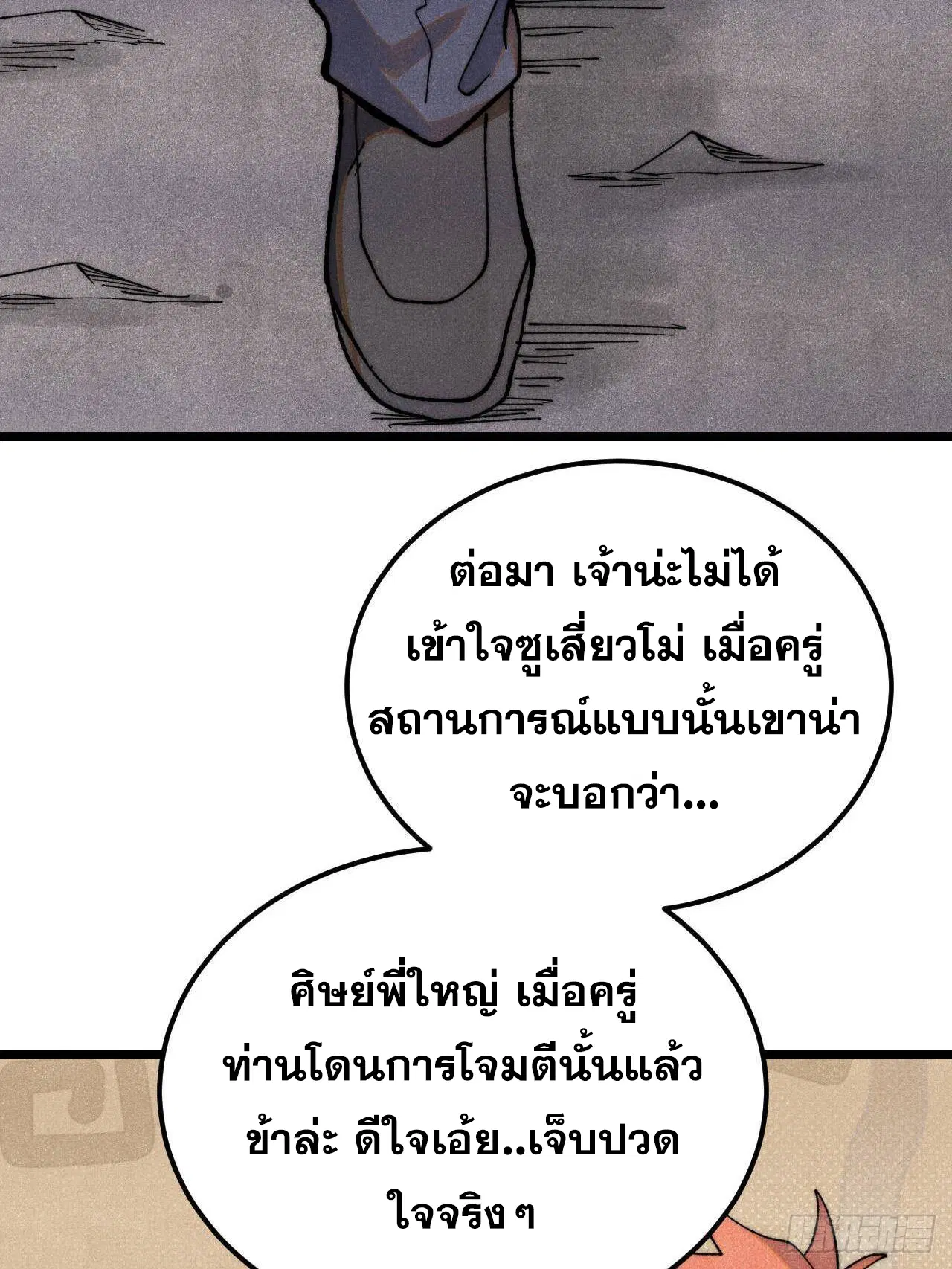 All Hail the Sect Leader ตอนที่ 341 หน้า 46