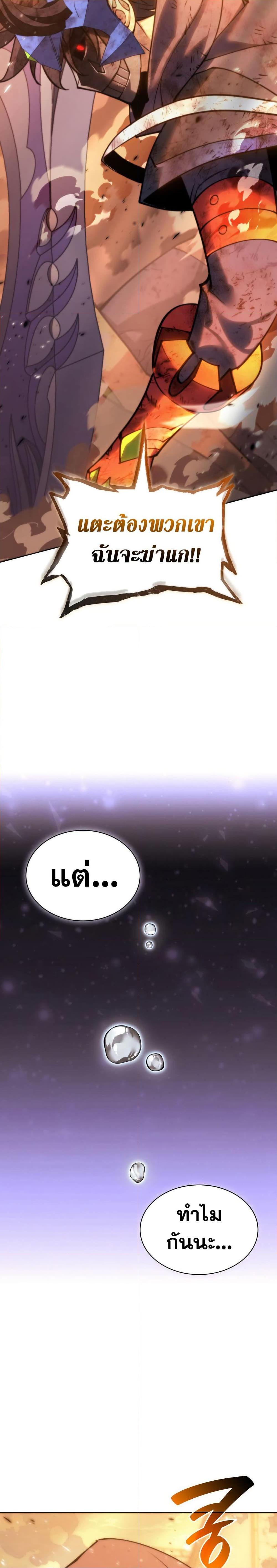 Overgeared จ้าวแห่งยุทธภัณฑ์ ตอนที่ 273 หน้า 48