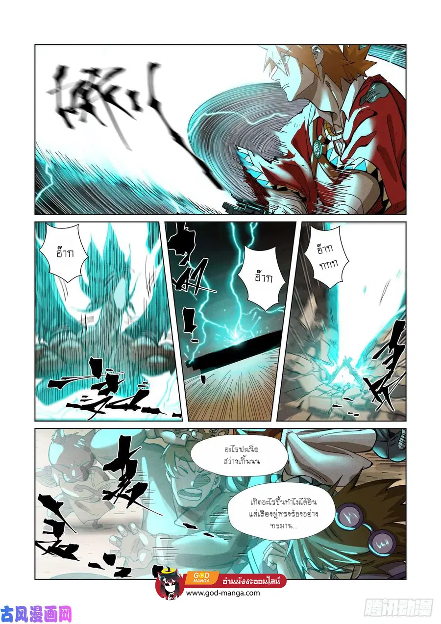 Tales of Demons and Gods ตอนที่ 370 หน้า 10
