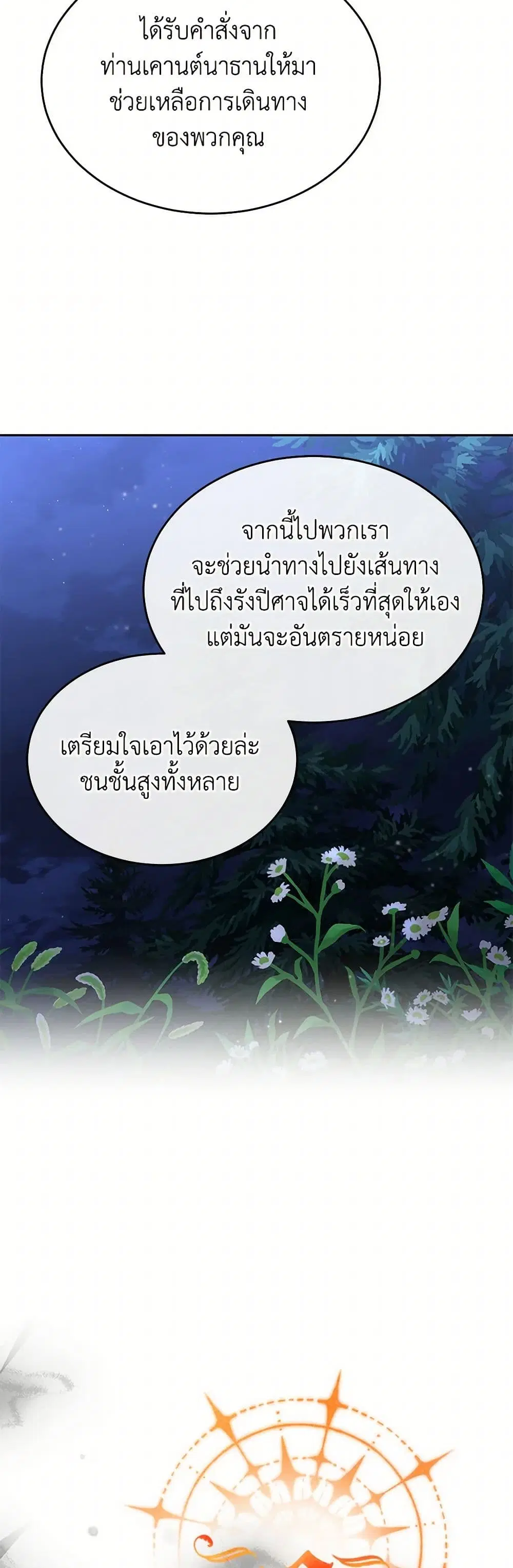 The Real Daughter Is Back ตอนที่ 131 หน้า 7