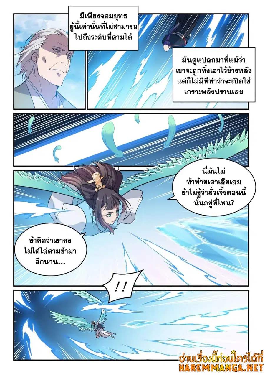 Bailian Chengshen ตอนที่ 519 หน้า 5