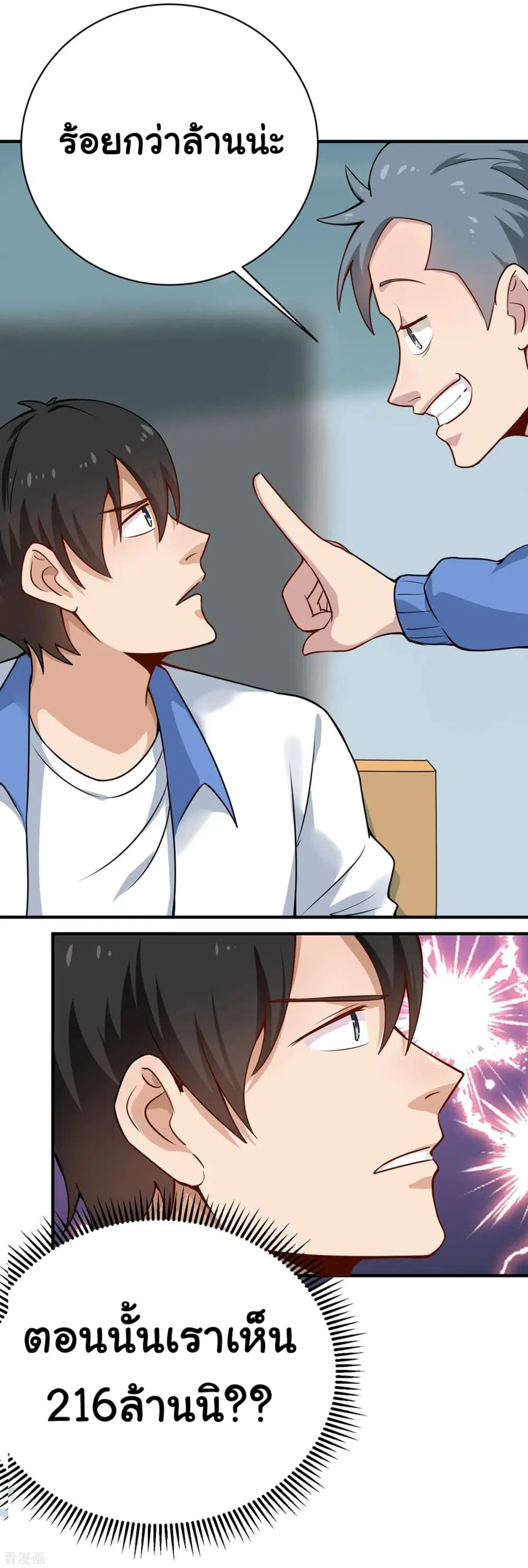 School Flower Master ตอนที่ 146 หน้า 8
