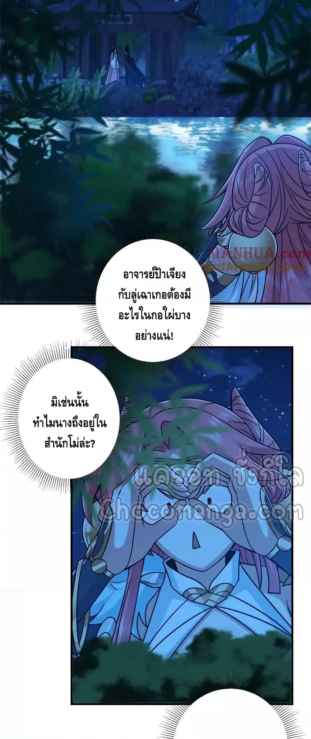 Keep A Low Profile ตอนที่ 191 หน้า 5