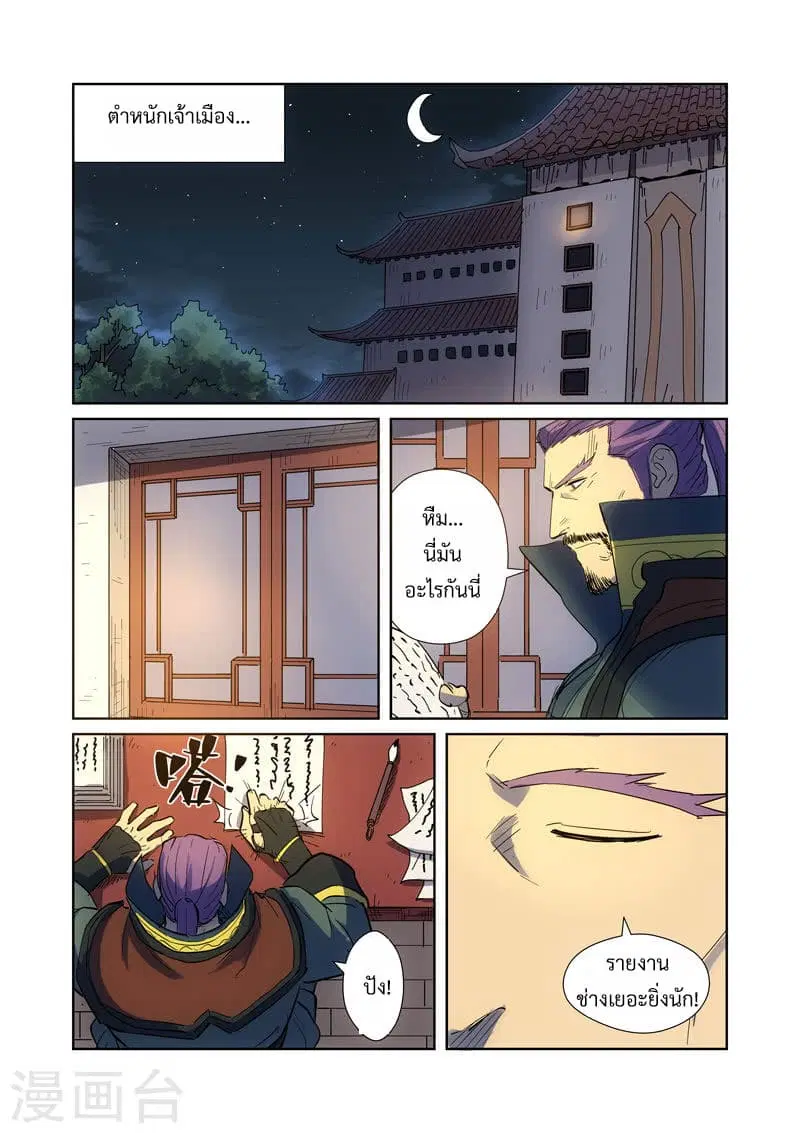 Tales of Demons and Gods ตอนที่ 189 หน้า 14