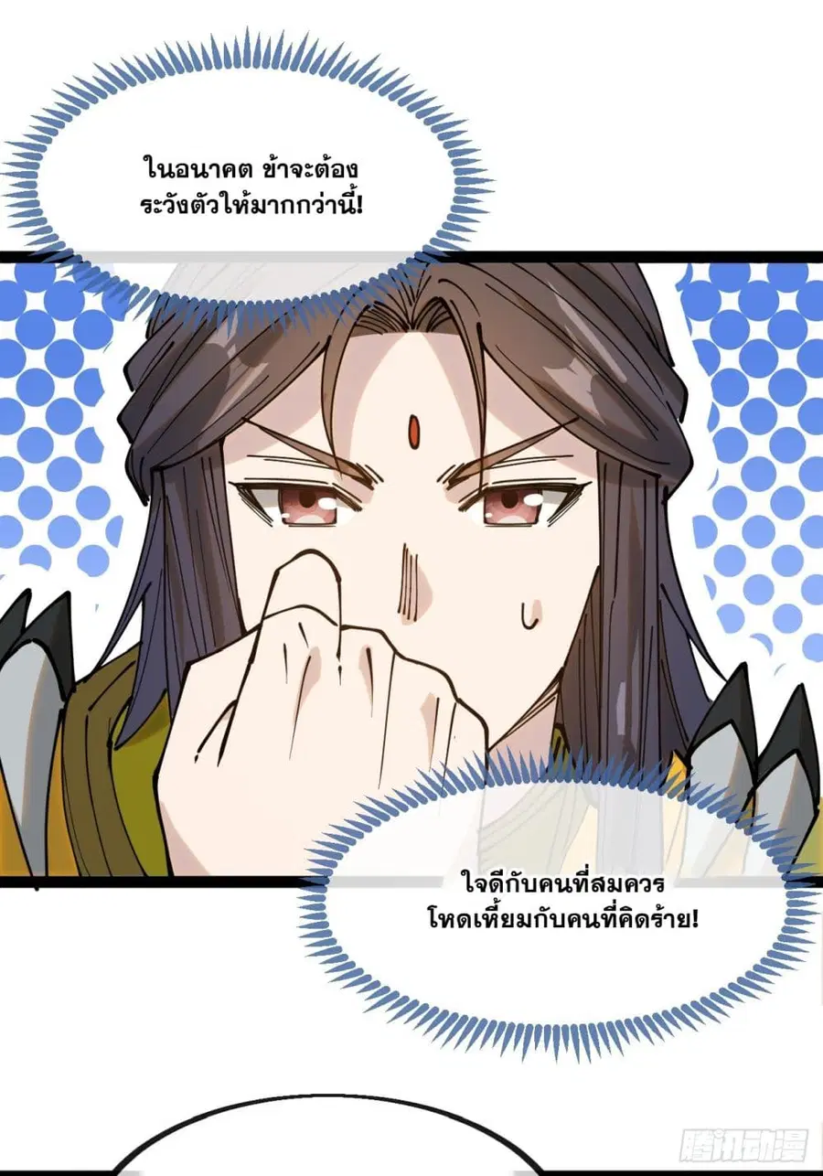 I’m Really Not the Son of Luck ตอนที่ 130 หน้า 26