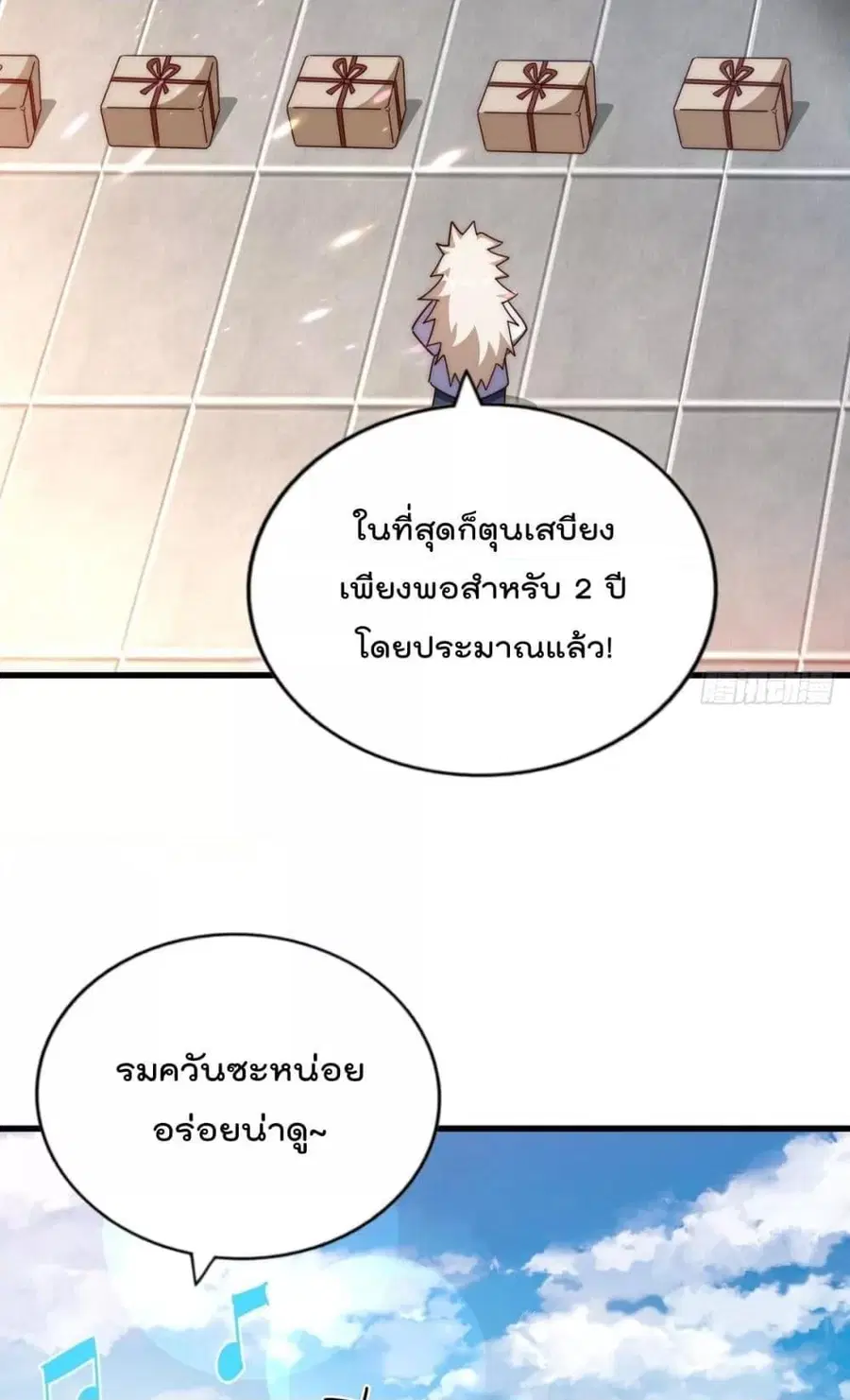Who is your Daddy ตอนที่ 201 หน้า 56