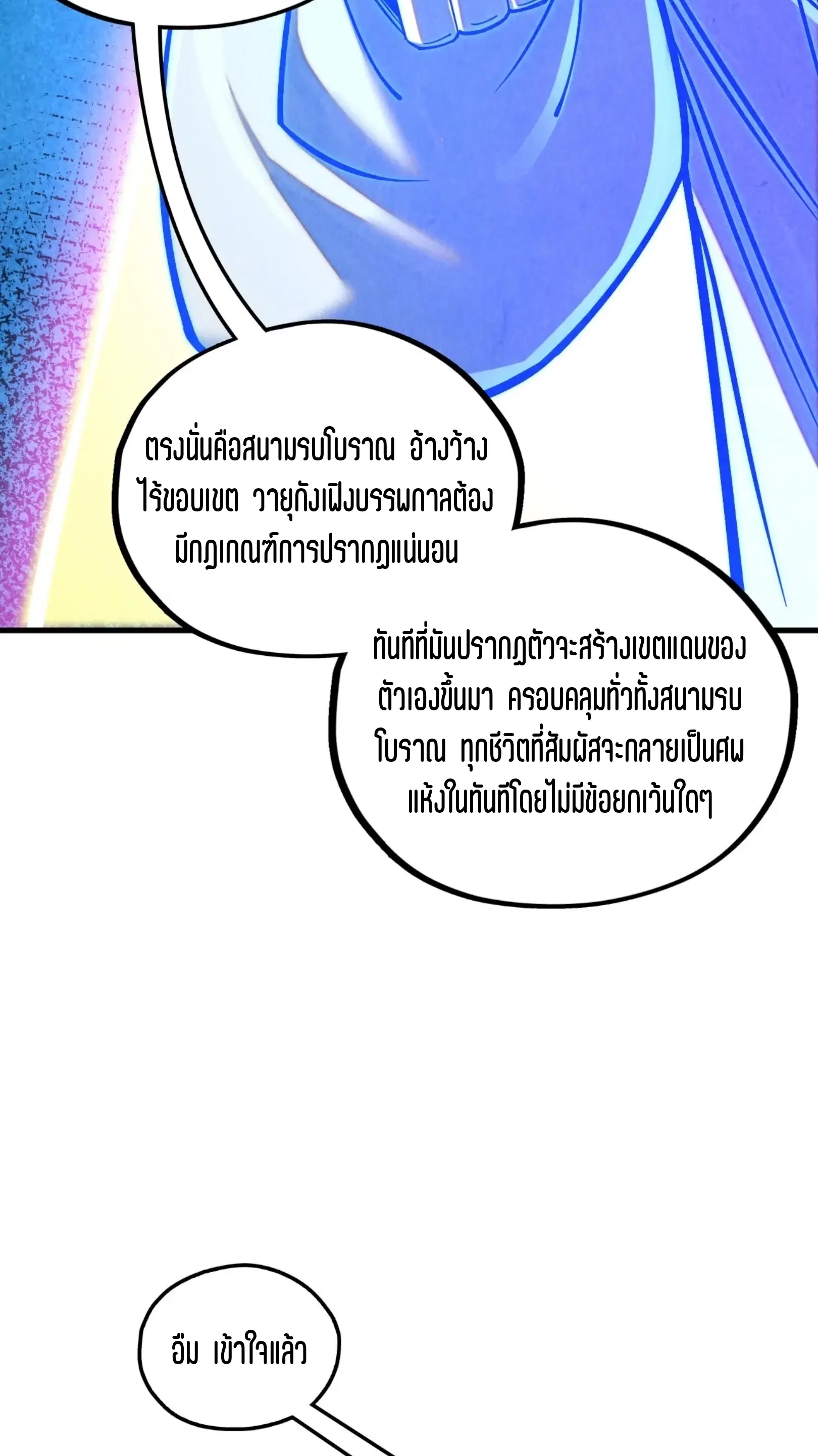 The Eternal Supreme ตอนที่ 379 หน้า 28