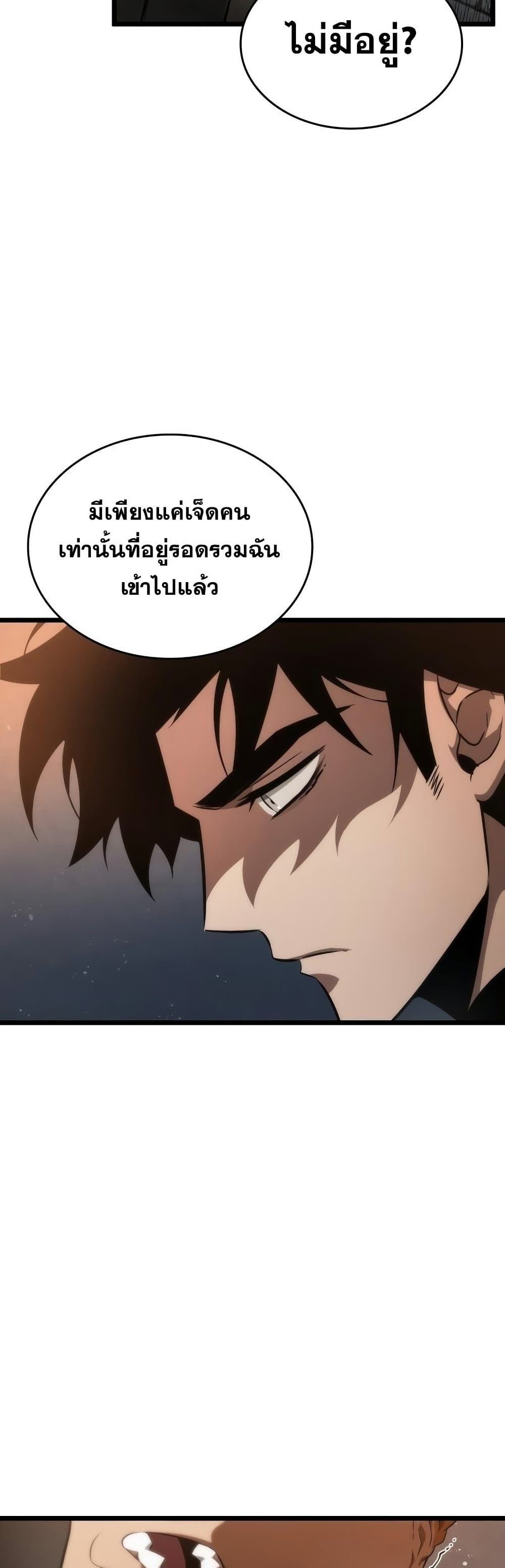The World After the end โลกหลังการล่มสลาย ตอนที่ 36 หน้า 48