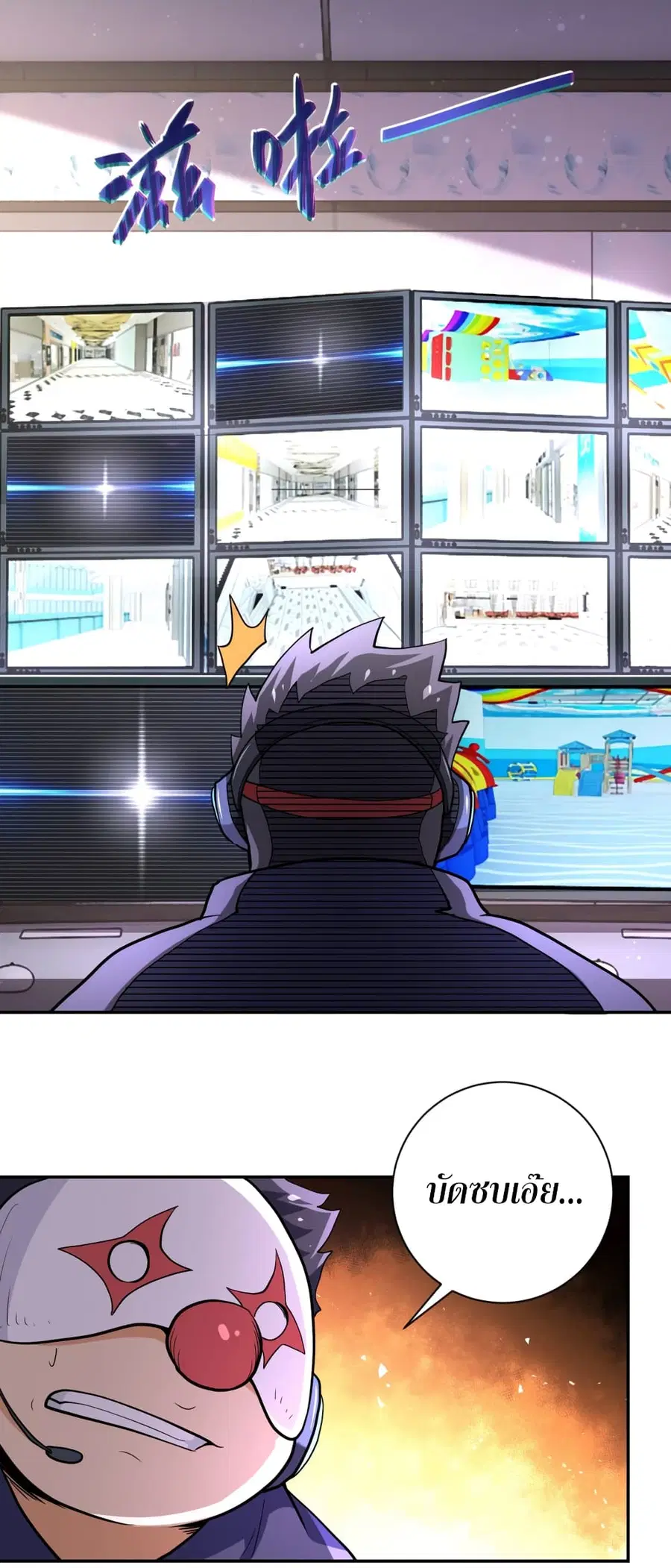 Apocalyptic Super System ตอนที่ 128 หน้า 11