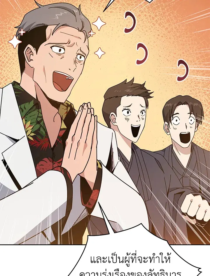 The Descent of the Demonic Master ตอนที่ 155 หน้า 62
