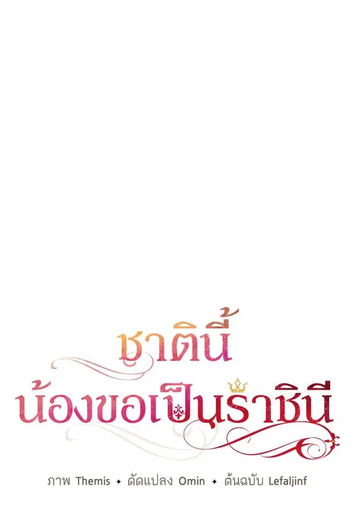 Sister I Am the Queen in This Life ตอนที่ 29 หน้า 15