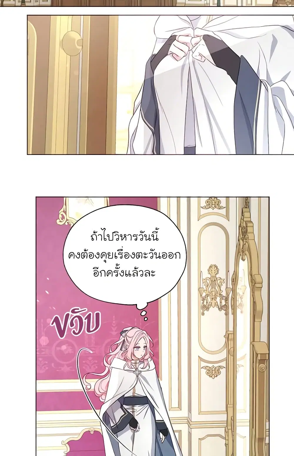 Seduce the Villain’s Father ตอนที่ 147 หน้า 45