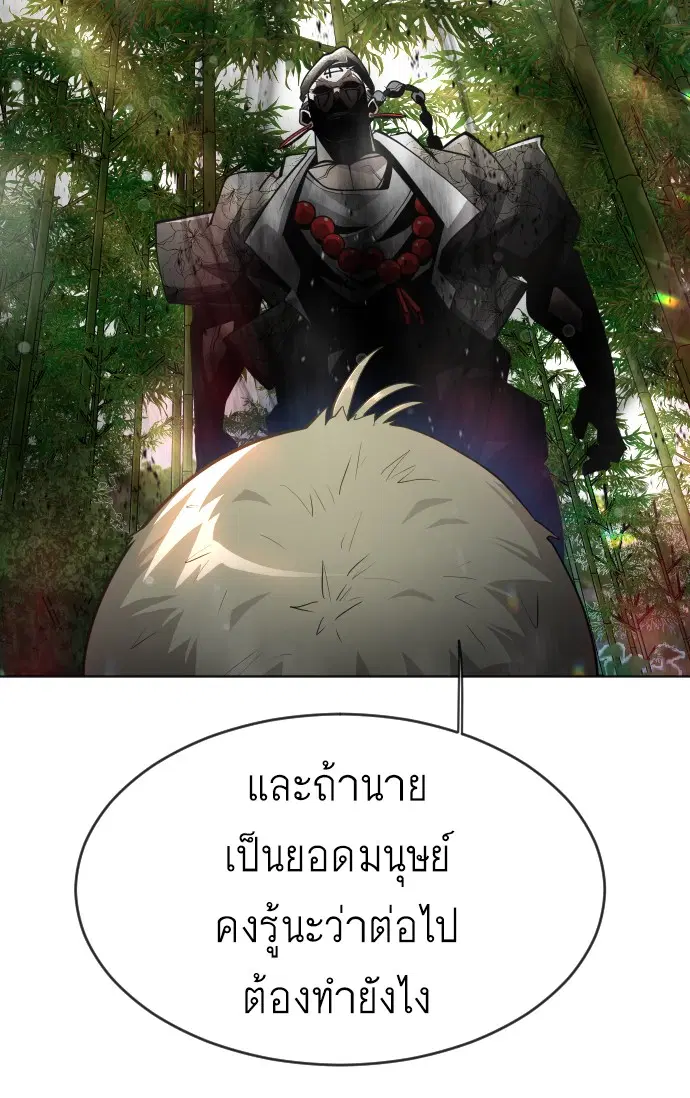Superhuman Era ตอนที่ 113 หน้า 56