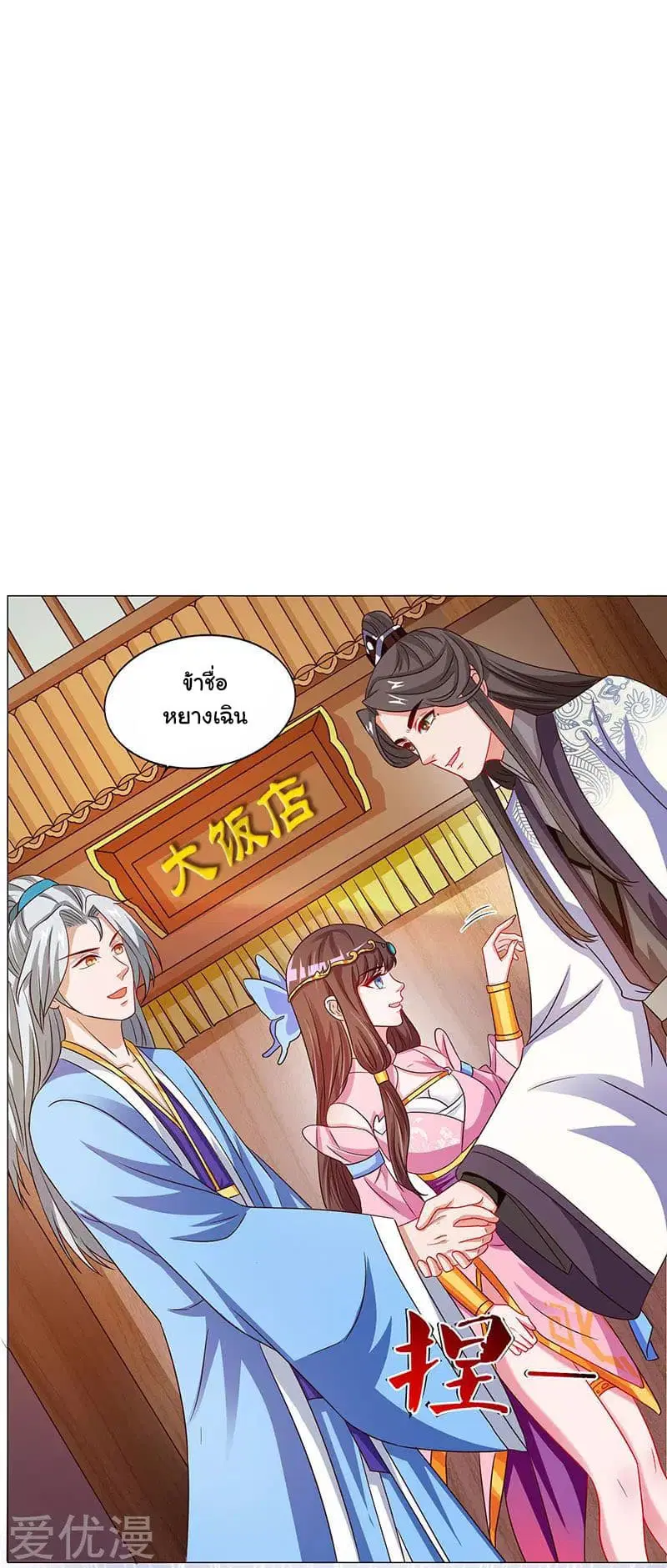 Reborn 80,000 years ตอนที่ 19 หน้า 19