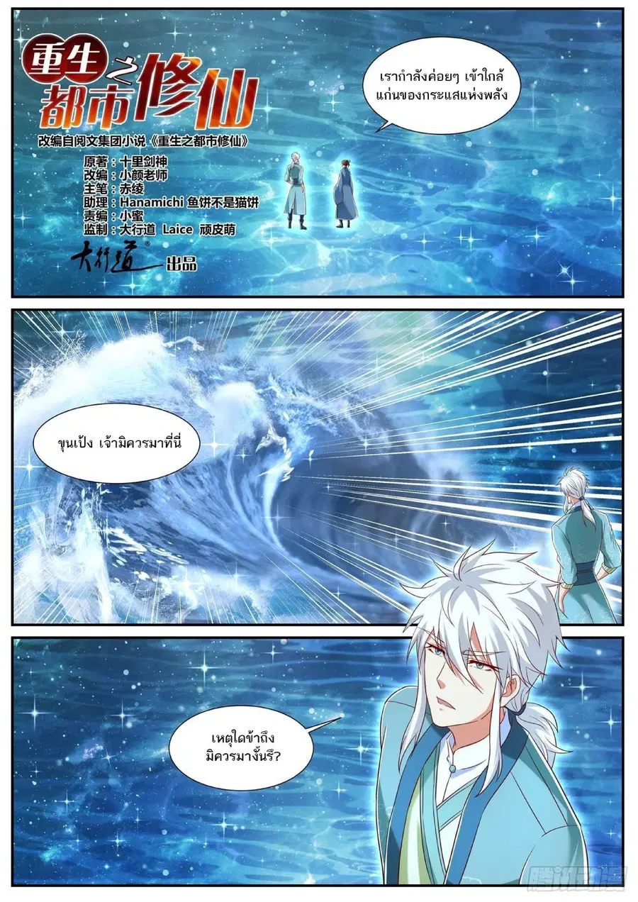 Rebirth Of The Urban Immortal Cultivator ตอนที่ 724 หน้า 4