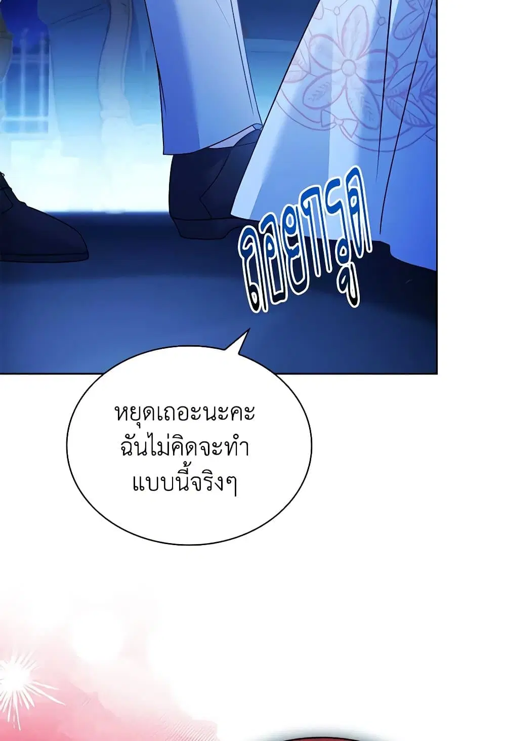 The Lady Needs a Break ตอนที่ 128 หน้า 43