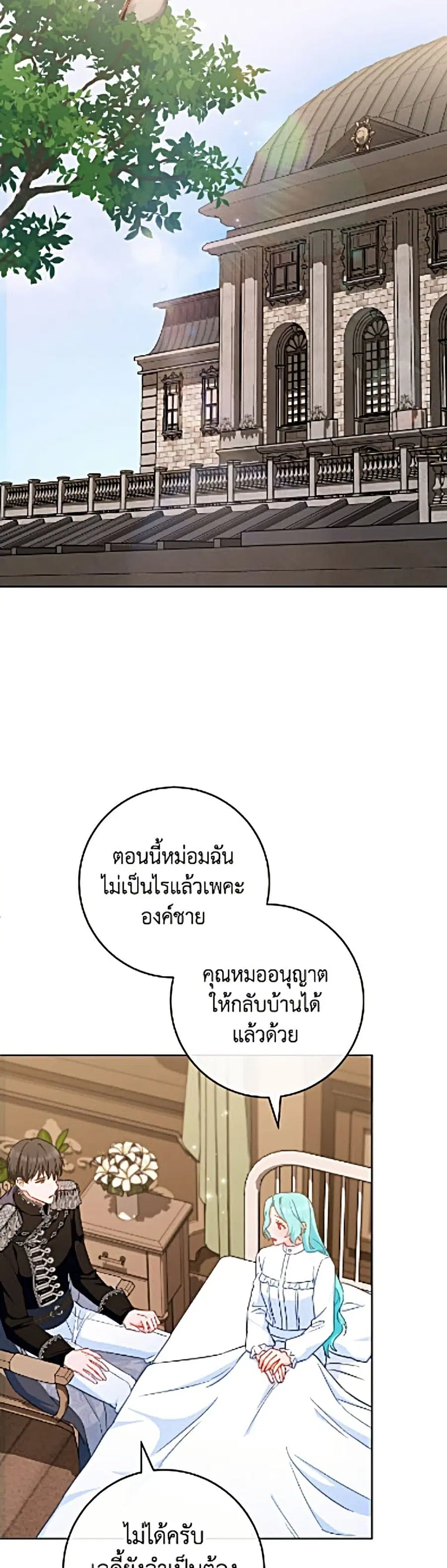 The Young Lady Is a Royal Chef ตอนที่ 203 หน้า 19
