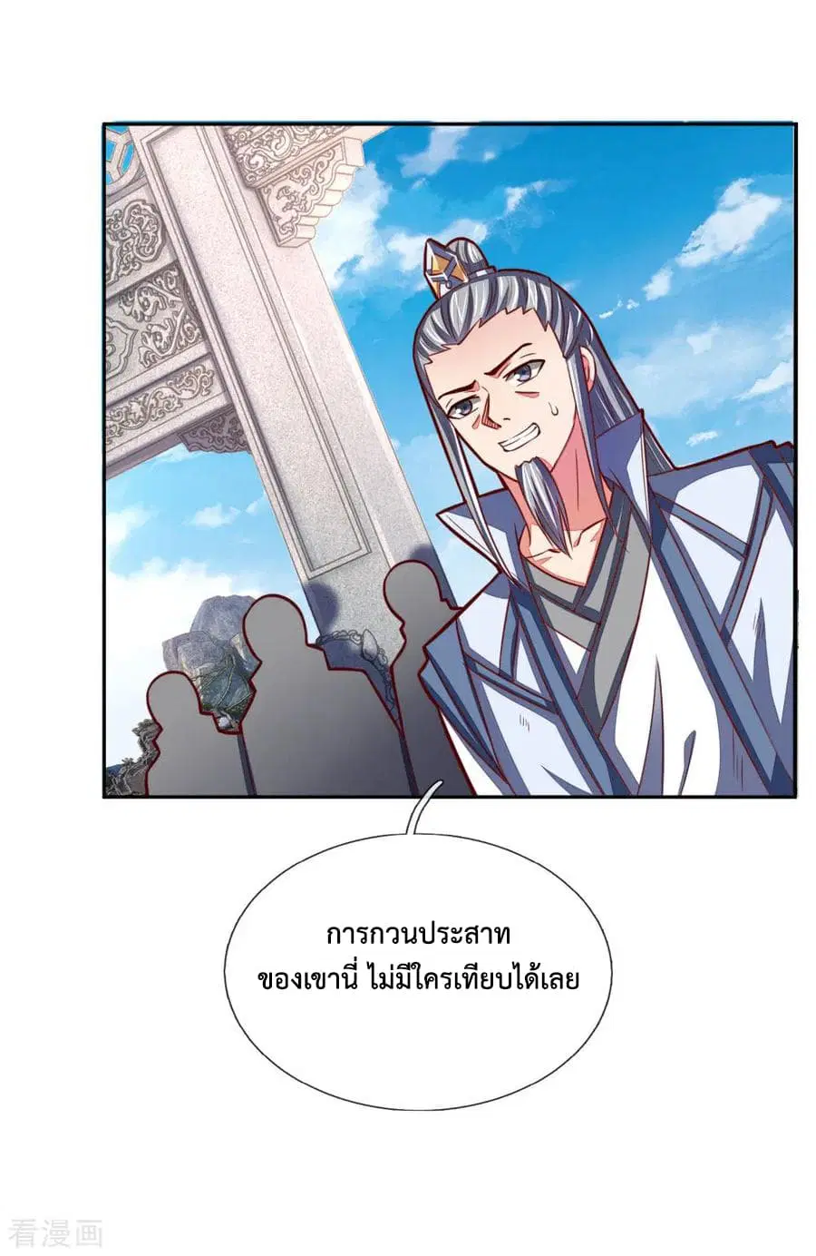 Shenwu Tianzun ตอนที่ 52 หน้า 11