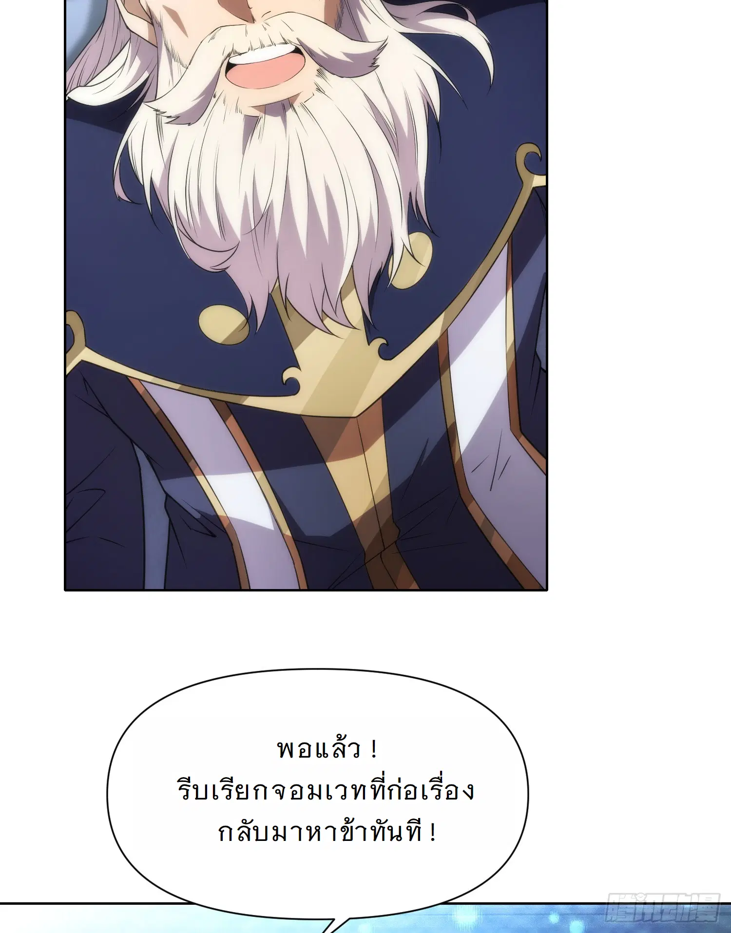 Forging an Industrial Empire in a Magical World – ก่อร่างสร้างจักรวรรดิอุตสาหกรรมในโลกเวทมนตร์ ตอนที่ 10 หน้า 12