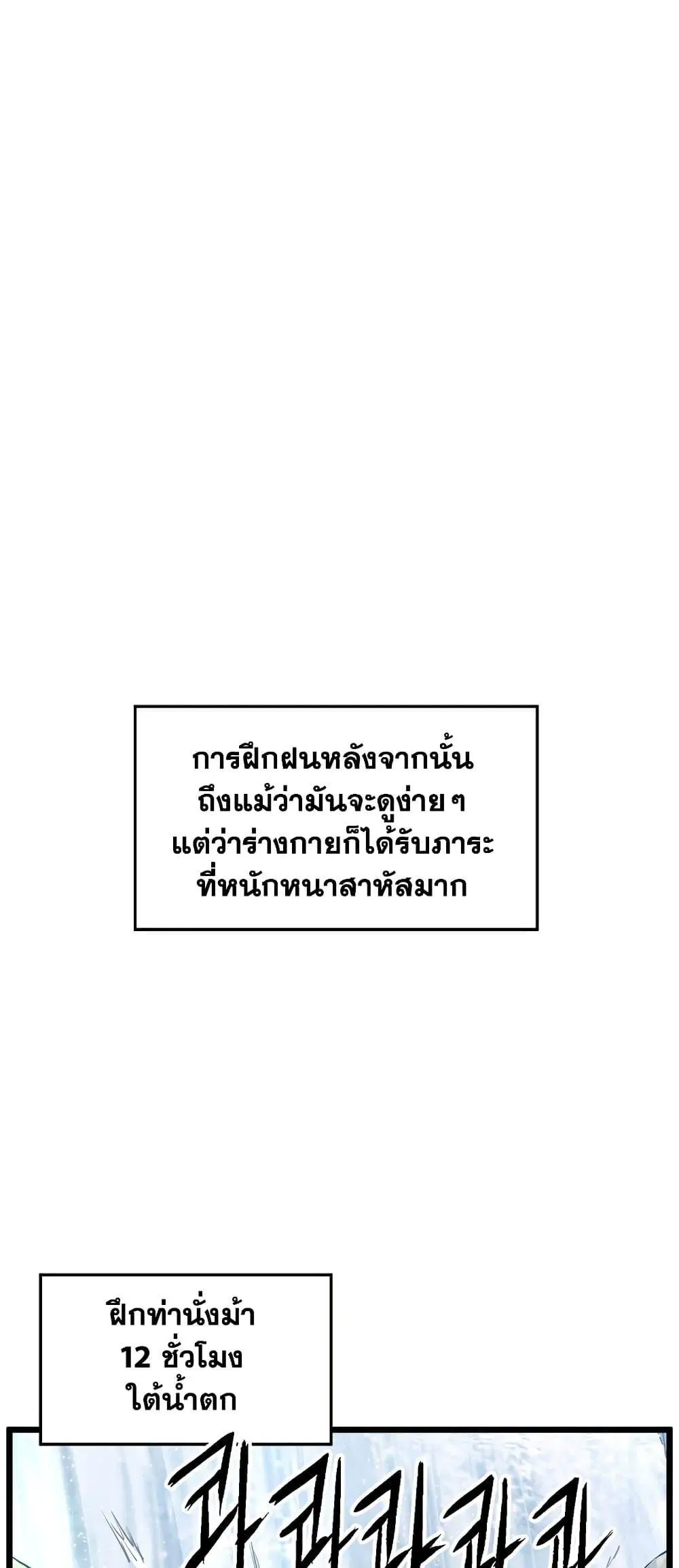 Murim Login ตอนที่ 153 หน้า 75