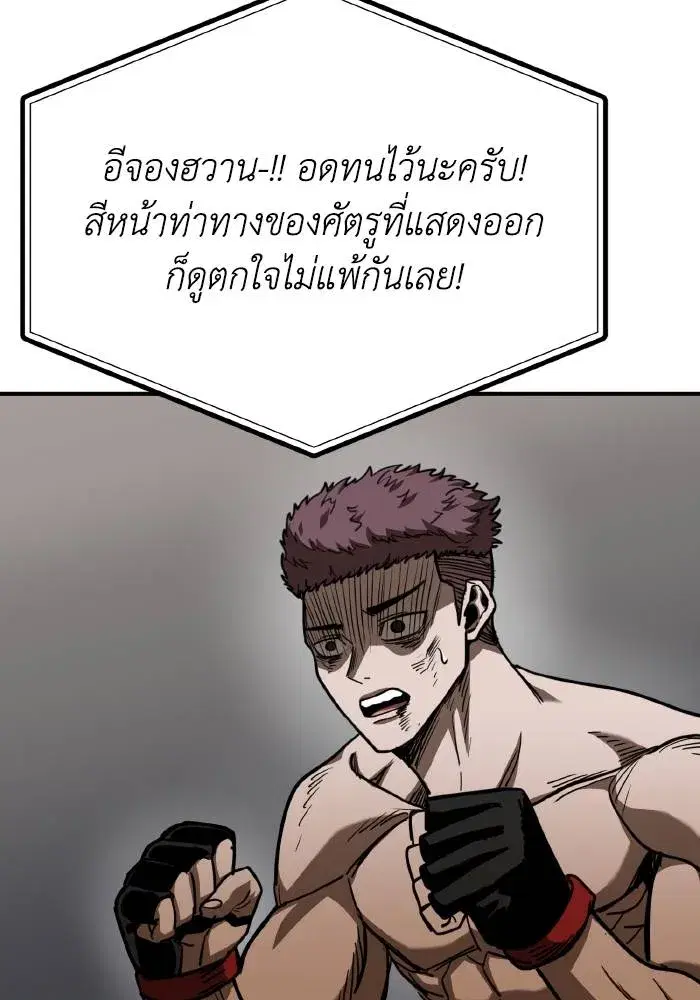 King of the Octagon ตอนที่ 49 หน้า 14