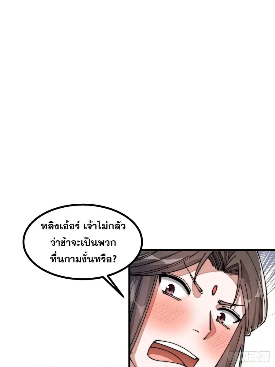 I’m Really Not the Son of Luck ตอนที่ 16 หน้า 41