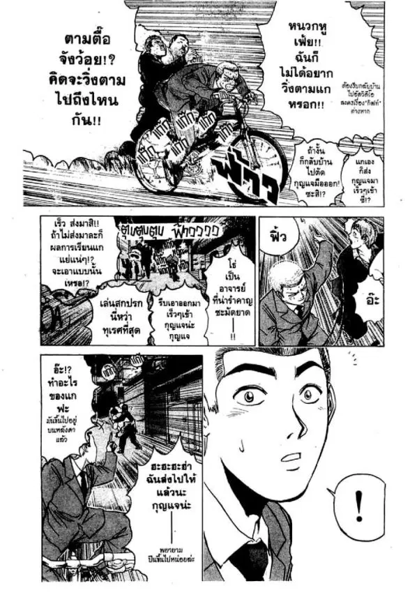 GTO : Great Teacher Onizuka ตอนที่ 19 หน้า 14