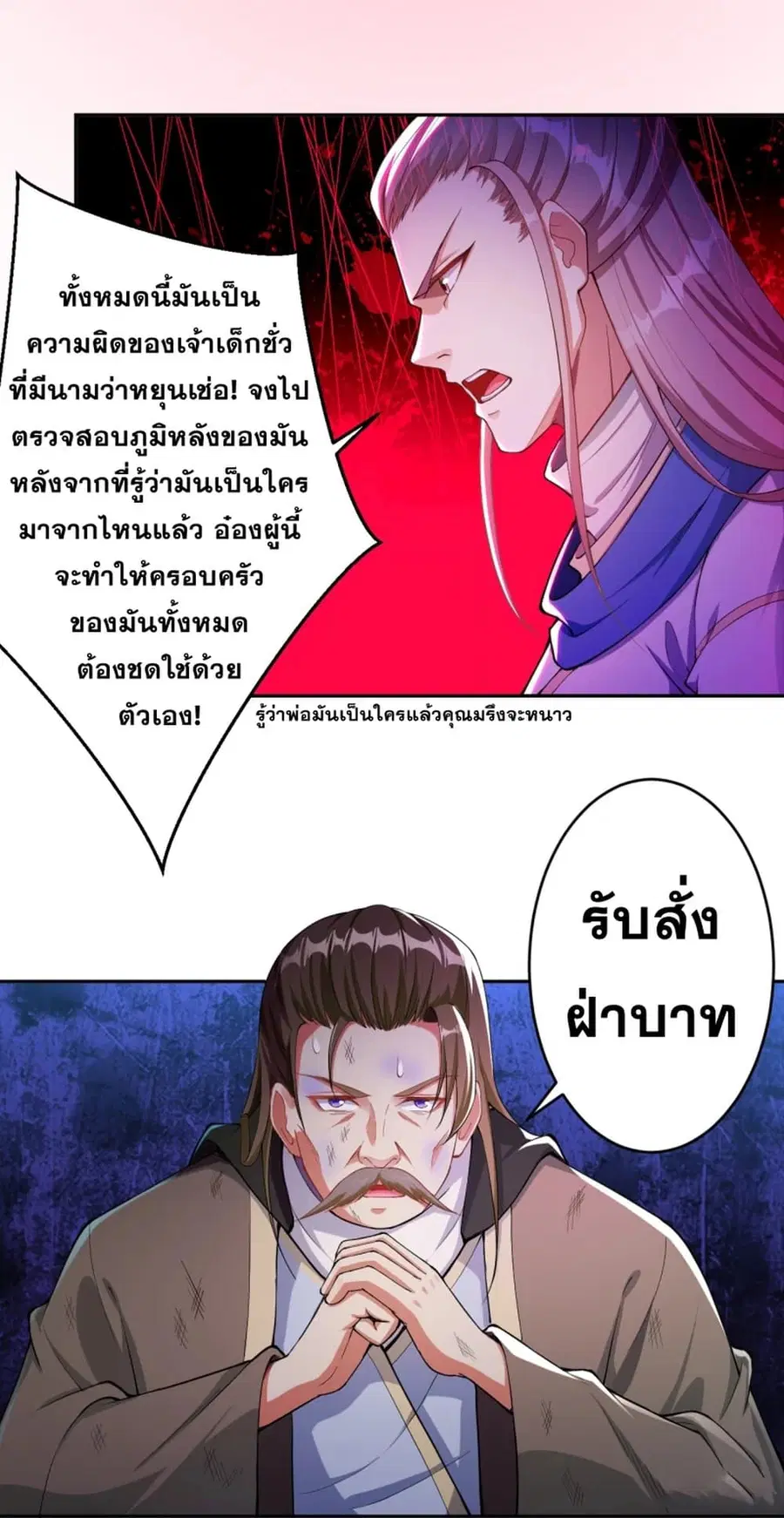 Against the Gods ตอนที่ 345 หน้า 33