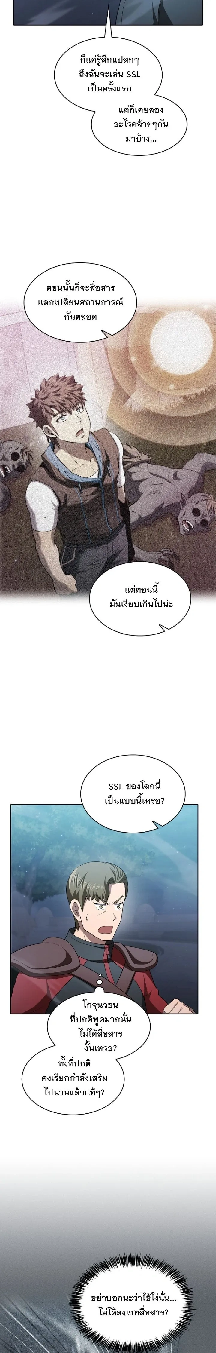 The Constellation That Returned From Hell ตอนที่ 150 หน้า 16