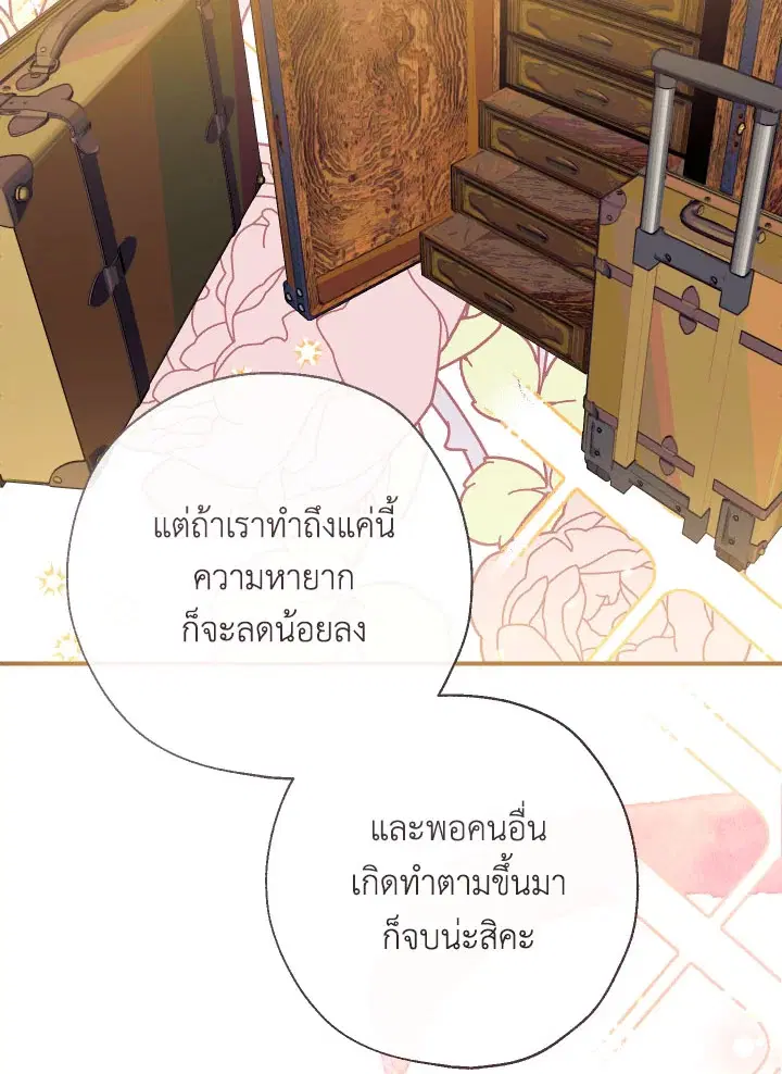 Can We Become a Family? ตอนที่ 54 หน้า 25