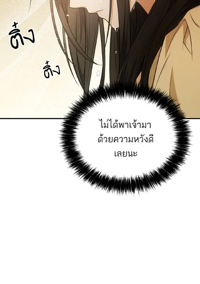 Sister I Am the Queen in This Life ตอนที่ 9 หน้า 101