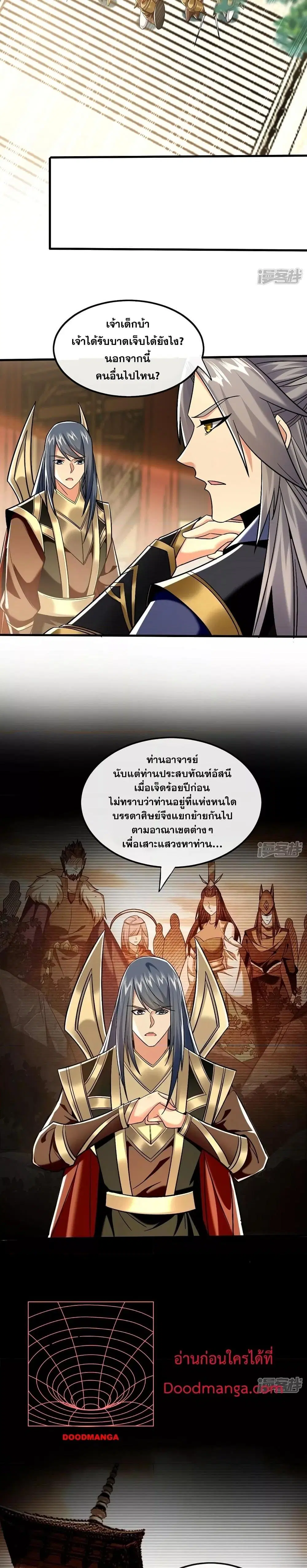 The Ten Great Emperors At The Beginning Are All My Apprentices ตอนที่ 80 หน้า 13