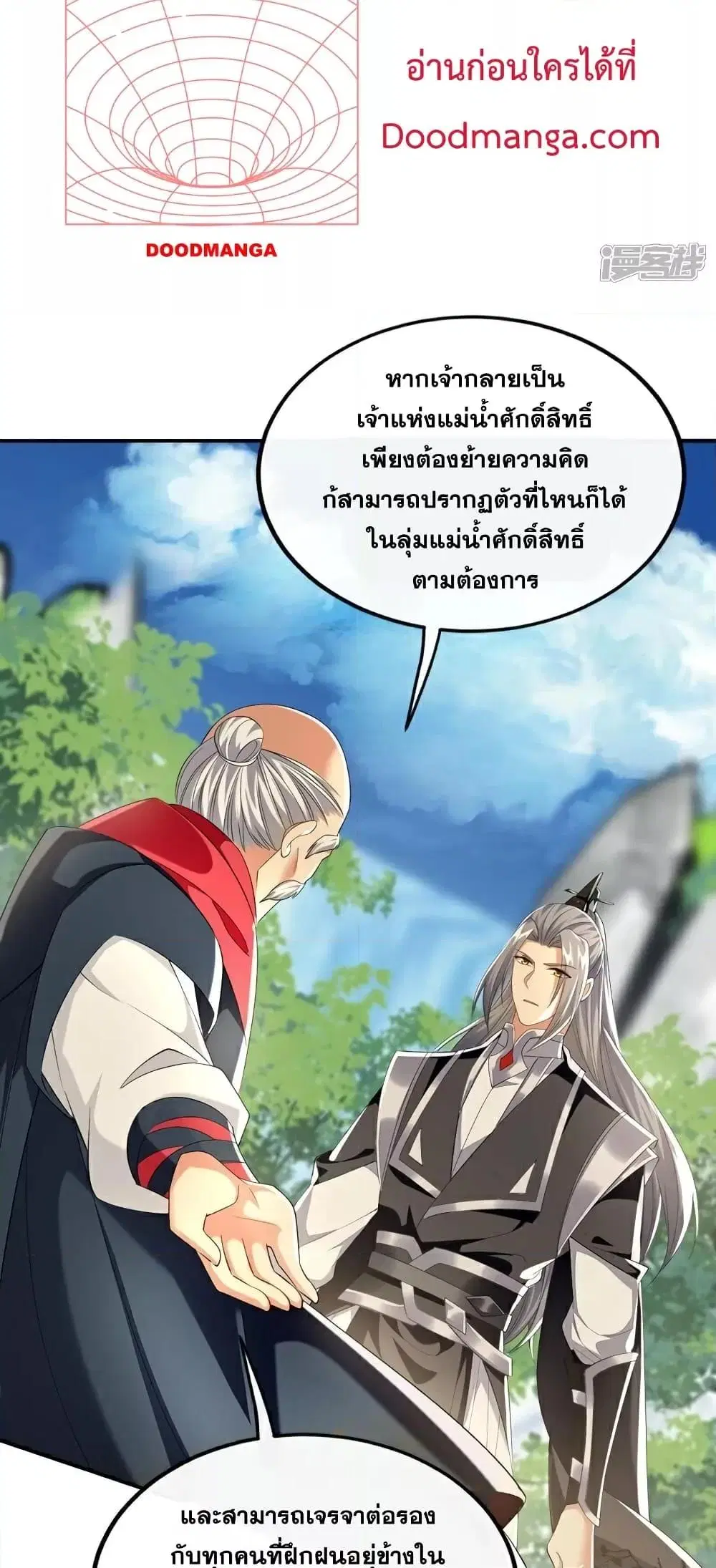 The Ten Great Emperors At The Beginning Are All My Apprentices ตอนที่ 105 หน้า 16