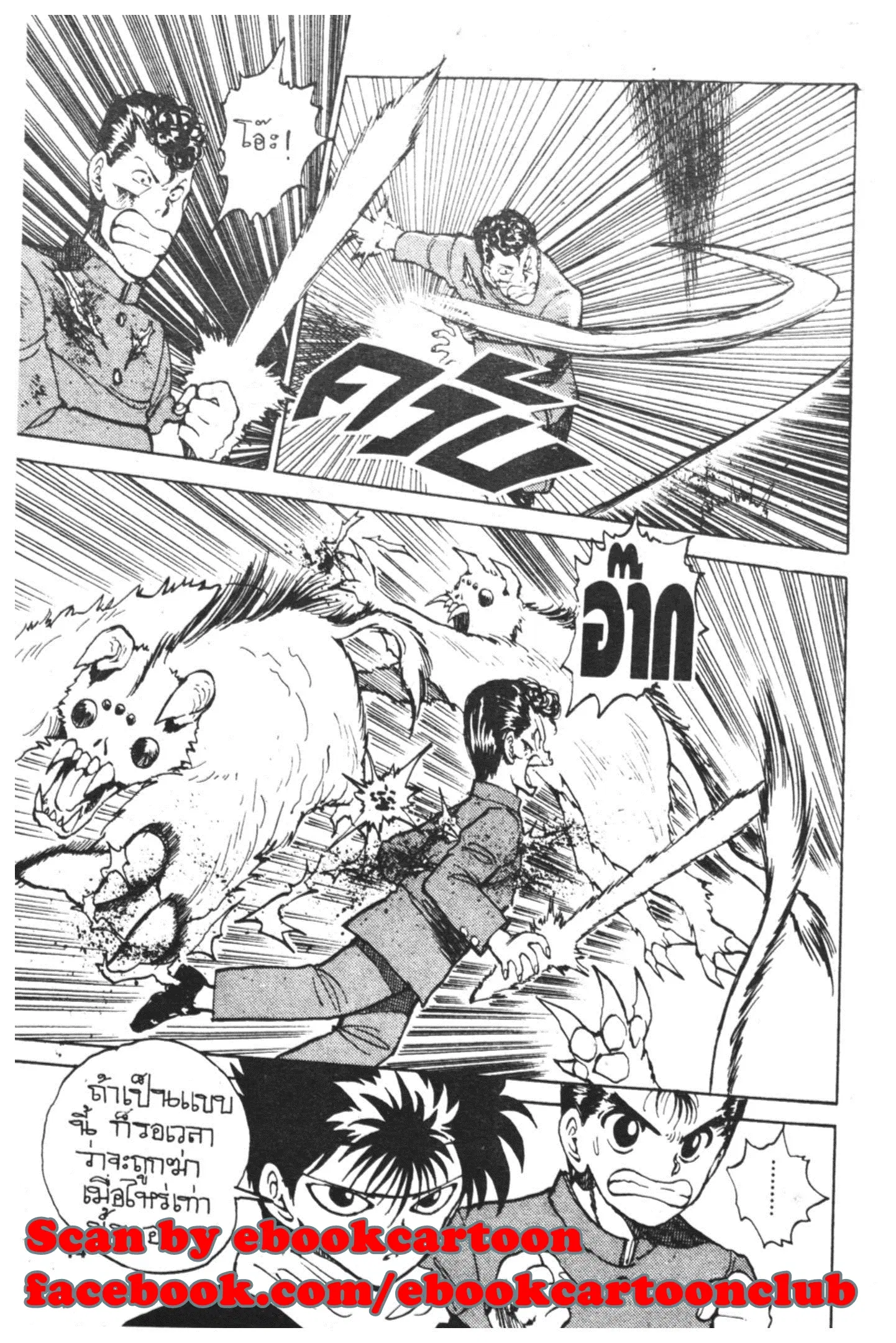 Yu Yu Hakusho ตอนที่ 35 หน้า 12