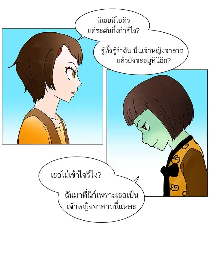 Tower of God ตอนที่ 32 หน้า 27
