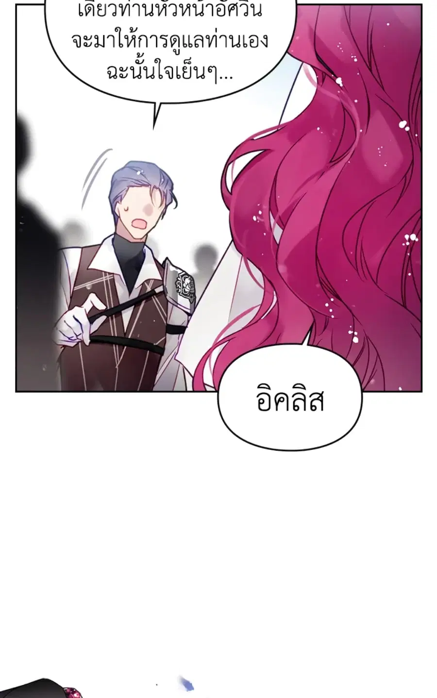 Death Is The Only Ending For The Villainess ตอนที่ 46 หน้า 32