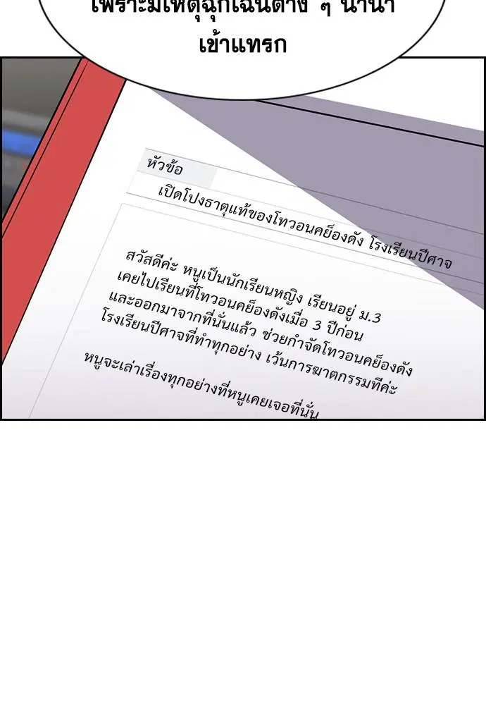 True Education ตอนที่ 131 หน้า 58