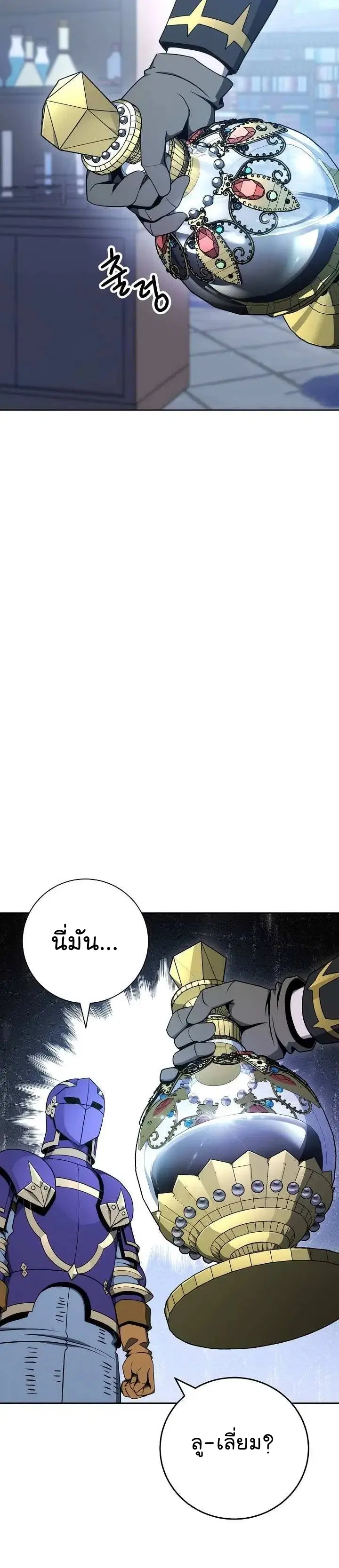 Skeleton Soldier ตอนที่ 171 หน้า 9