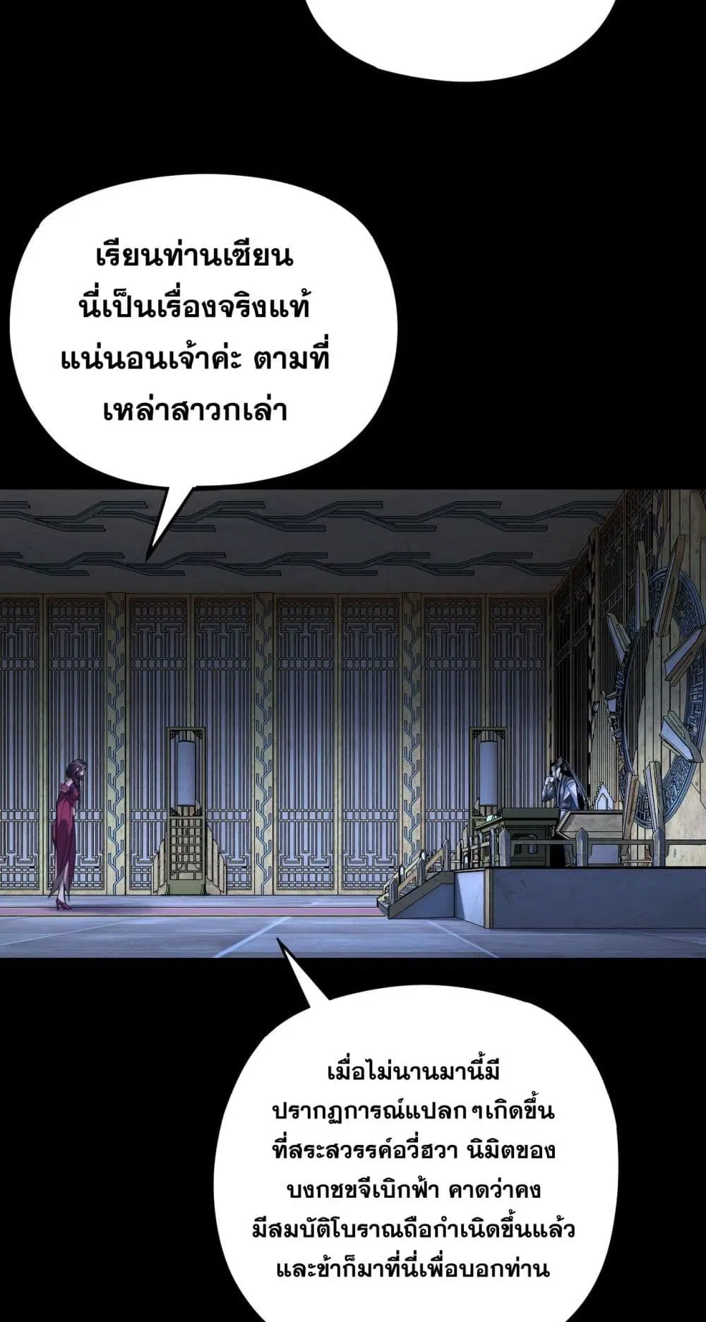Villain is here ตอนที่ 109 หน้า 54