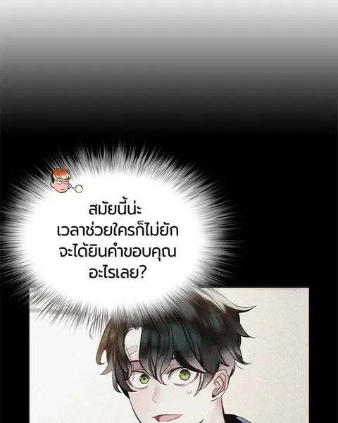 Jungle Juice ตอนที่ 24 หน้า 38