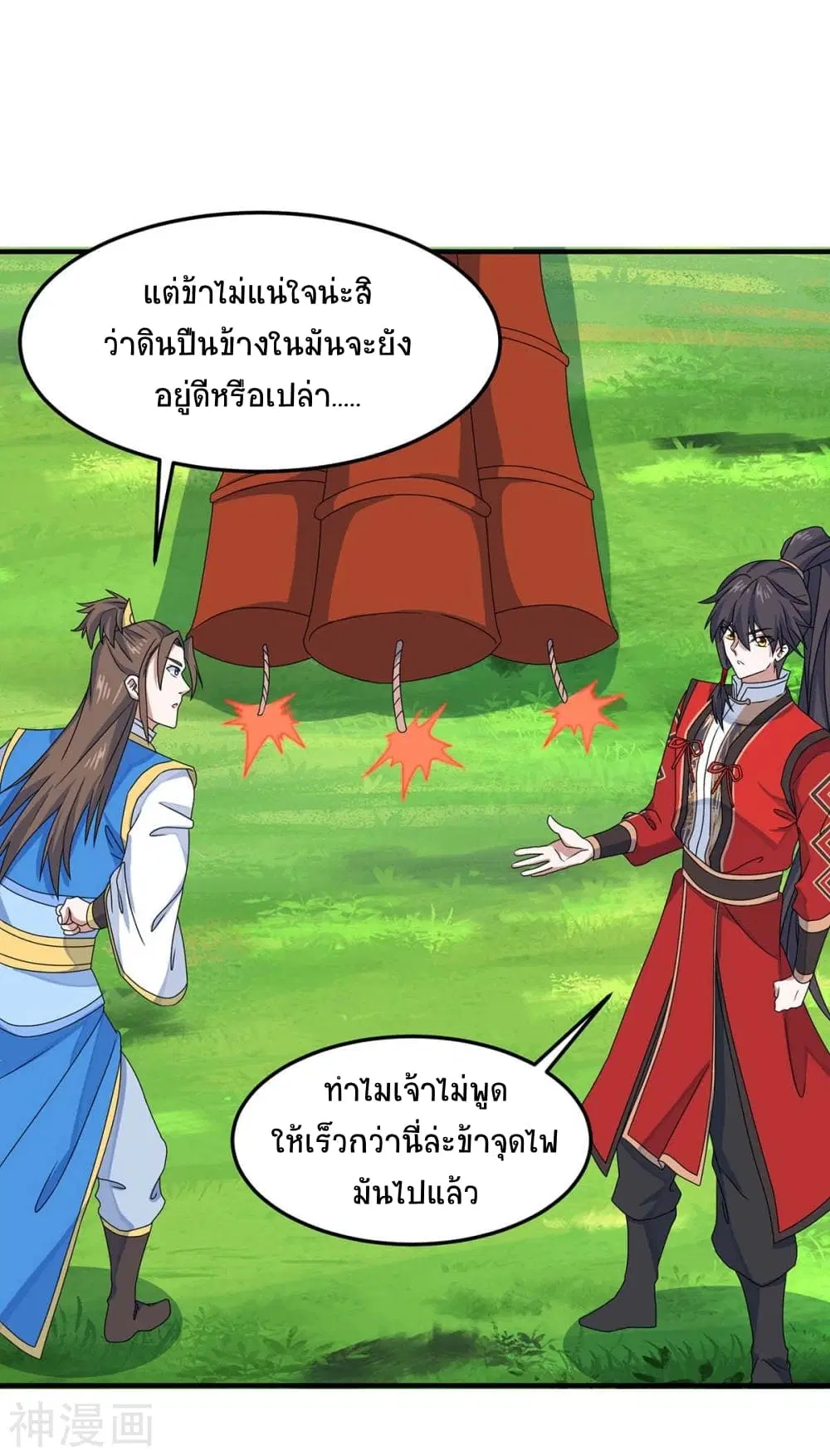 Return of Divine Emperor ตอนที่ 146 หน้า 27